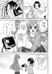 [Natsume Fumika] Ane x Imo Labyrinth [Digital]