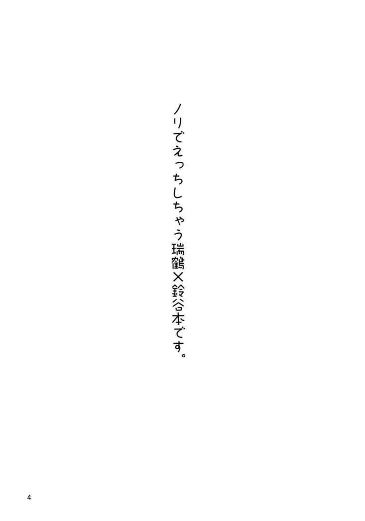 ZuiSuzu