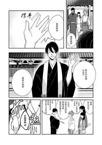[Yamatomi] Ukiyo Tensei Kawatare Shinjuutan | 浮世轉生 薄暮情亡史 Ch. 1-8 [Chinese] [莉赛特汉化组]