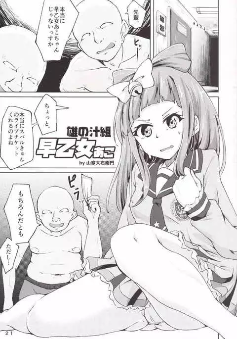 Buta no Hanagumi