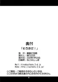 (Aggregate 3) [Saihate-Kukan (Hino Hino)] Soromaze! (Saki)