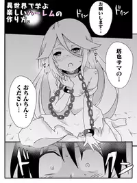 [Maccyo.] Isekai de Manabu Tanoshii Harlem no Tsukurikata. Ch.1-4
