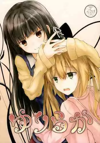 (C88) [Yuraraka Koubou (Paper)] Yuriraka 2