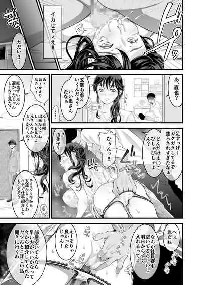 夫の出張中苦手な義兄と二人きり～後編～