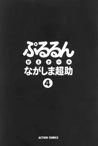 [Nagashima Chosuke] Pururun Seminar 4