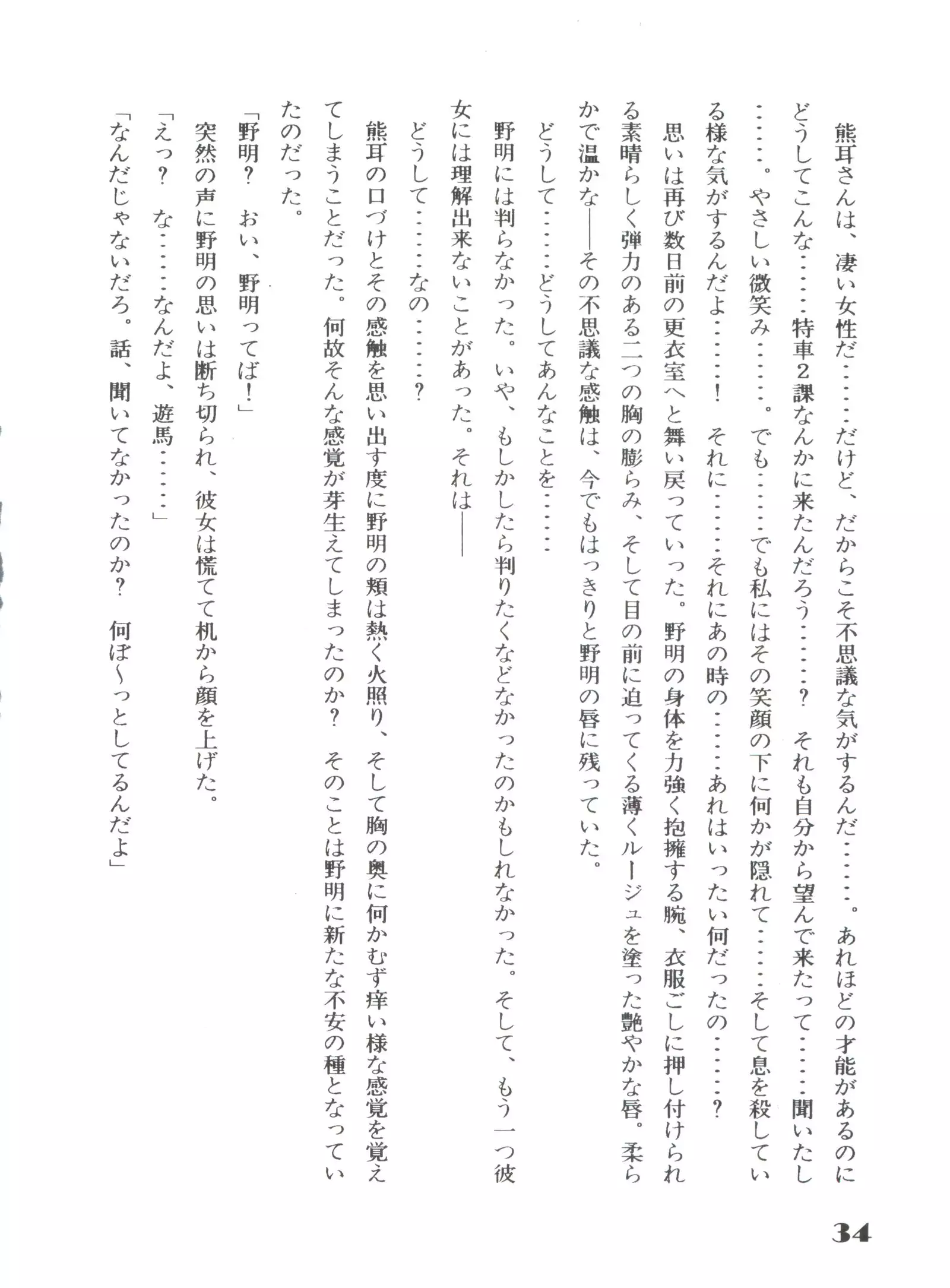 Noa Keno Hibi