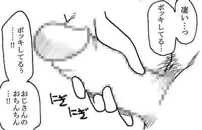 Oji-san to Watashi