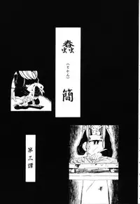 [Horihone Saizou] Gesuigai