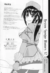 [KESSON SYOUJYO] Kesson Shoujo Maniacs 12