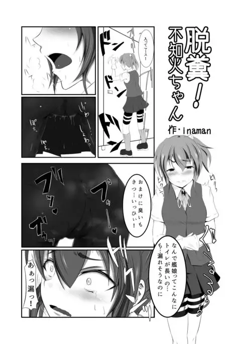 Chakui Omorashi Anthology Omorashi Musume no Daisanji