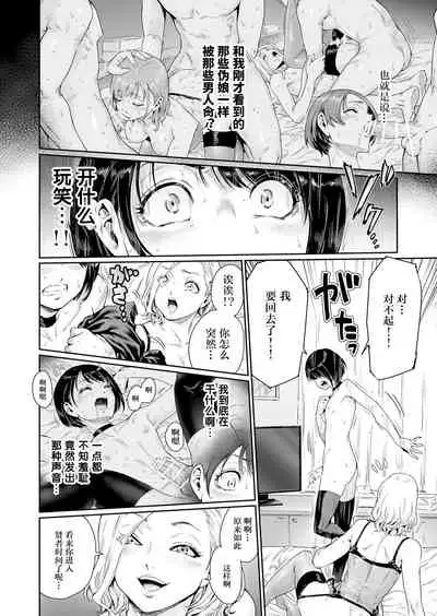 Messed UP!! Karuhazumi ni Hattenba ni Ittara Mechakucha Mesu Ochi saserarechaimashita
