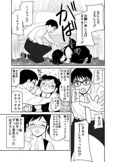 Kuu-chan no Hatsu Ecchi