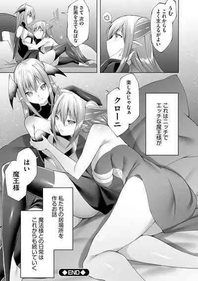 Tsuyotsuyo Loli Babaa Maou ga Tatakau Heroine o Wakaraseteyaru no ja