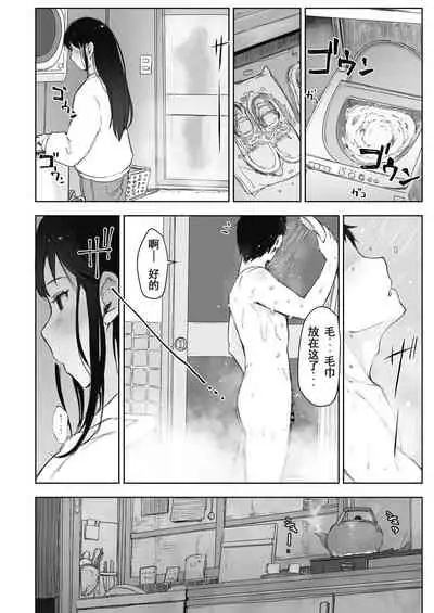 Kawa no Tsumetasa wa Haru no Otozure 1-4