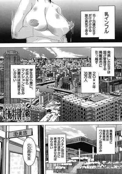 Ninshin Tokubetsu Gakkyuu