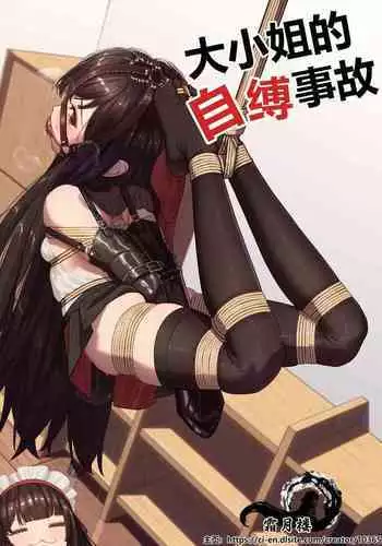 Ojou-sama no Jibaku Jiko | ????????