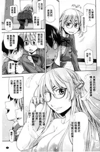 [Satsuki Mikazu] Kimi no Megane wa 1-man Volt! [Chinese]