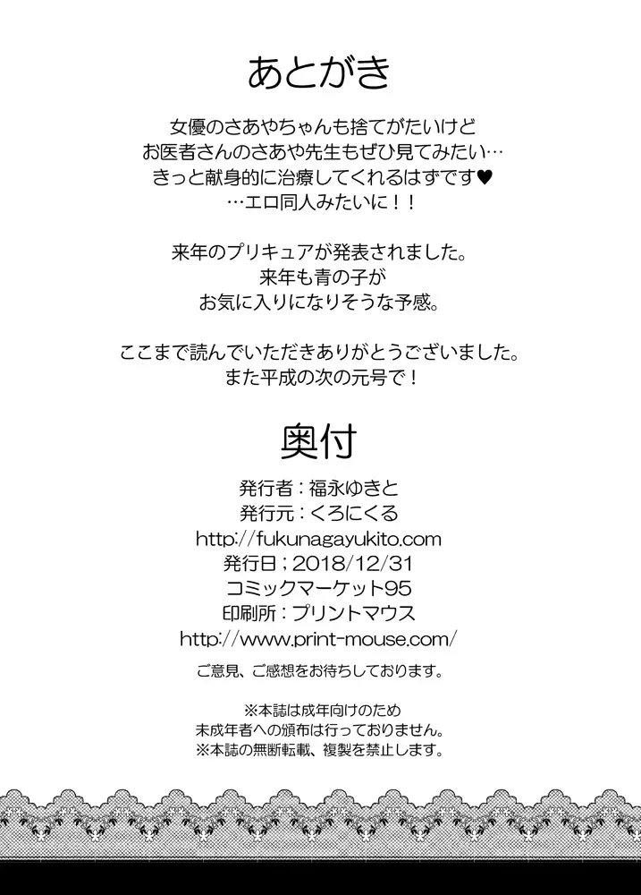 Saaya Sensei no I-ke-na-i Shinsatsushitsu