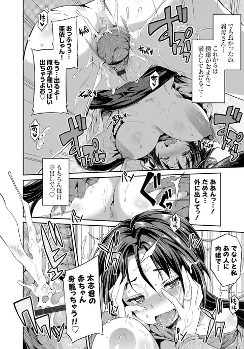 Tori-tsuki x Nottori x Haramasero! Ch. 1-4