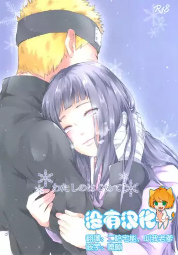 (Zennin Shuuketsu) [Ring memo (Oretto)] Naruto-kun no Ecchi!! (Naruto)