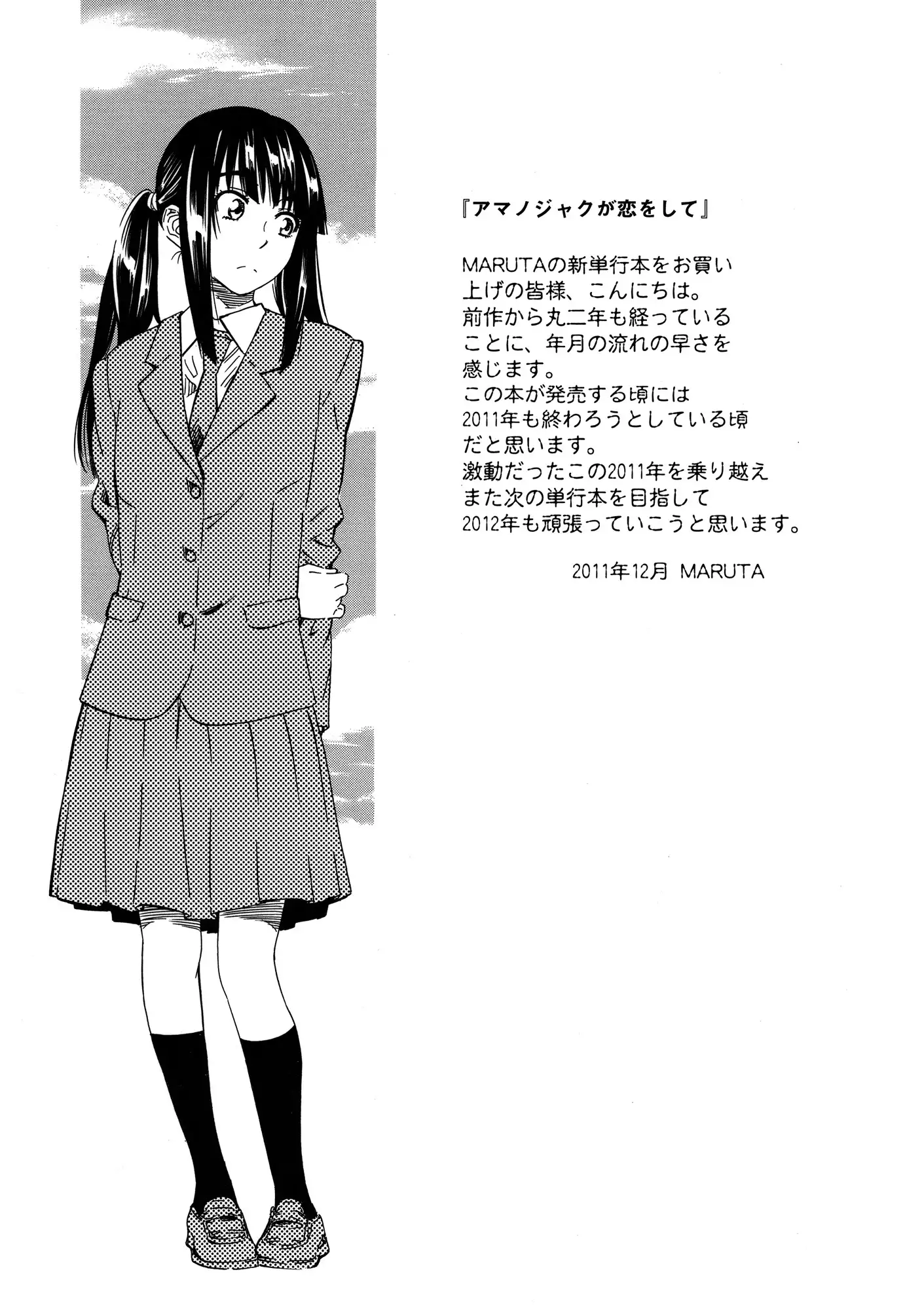Amanojaku ga Koi o Shite