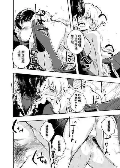 Bijin Maid wa Namaiki Shota o Wakaraseru
