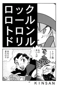 [Studio Katsudon (Manabe Jouji)] Rock Buster Go Shot!! (Rockman DASH)