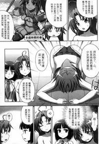 [chaccu, Kotoki Kei] Mavukare Mahou Shoujo! Change of Heart | 變性交換魔法少女 [Chinese]