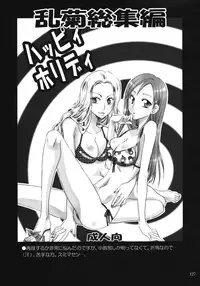 (C76) [Kurione-sha (YU-RI)] Rangiku Soushuuhen (BLEACH)