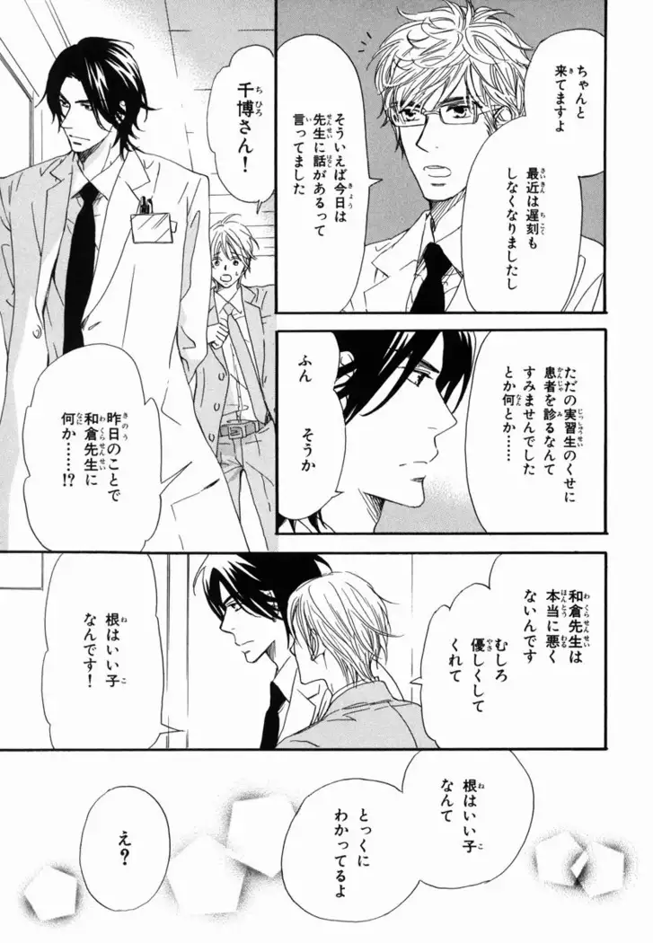 Boku wa Subete o Shitte Iru Vol.02