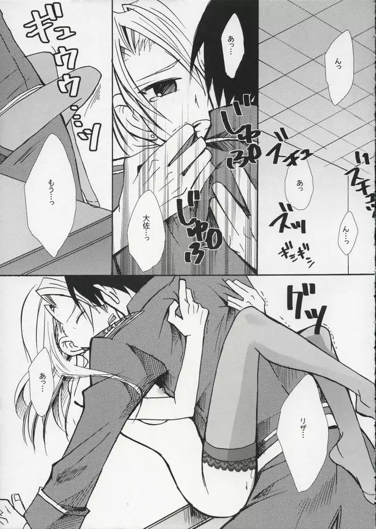 Mayonaka no Arashi