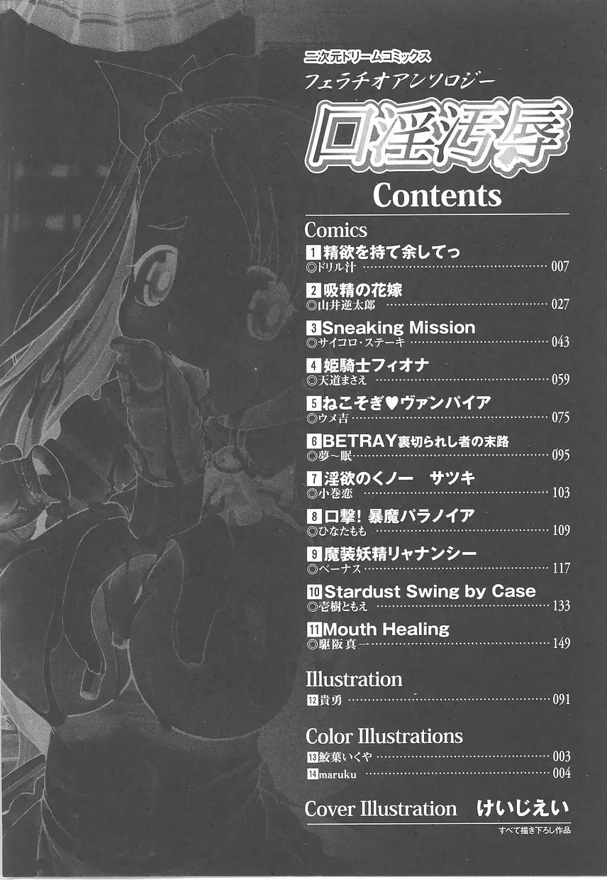 Fellatio Anthology Kouin Ojoku