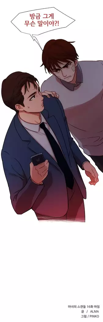 Scandal of the Witch Ch.0-29