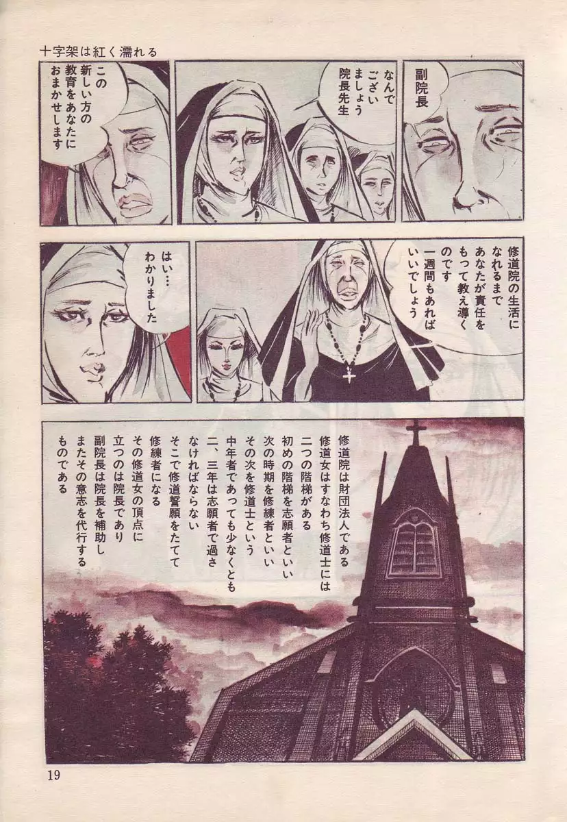 Seijuu Gakuen Injuu Hen