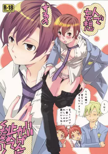 (双子部屋) ‐触手‐ ニャンニャンパニック (Ouran High School Host Club)