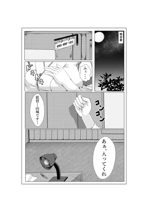 Yamashiro's Wedding Night