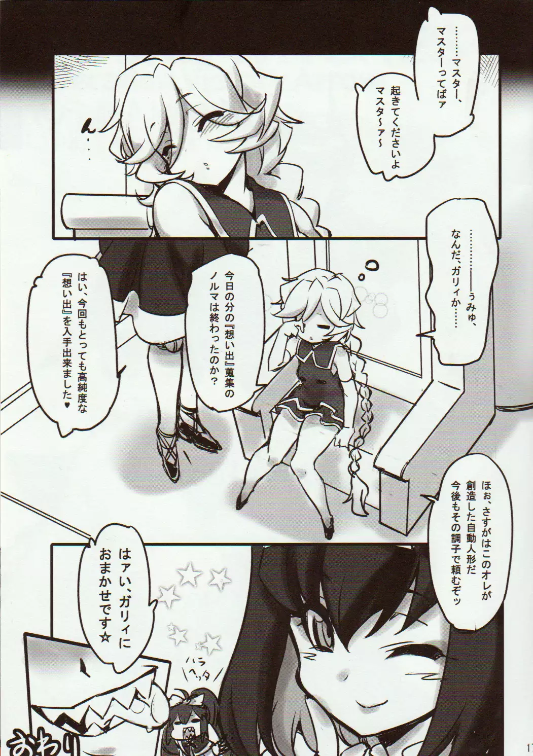 Carol-chan to Anal SEX de Mechakucha Omoide Tsukuttemita