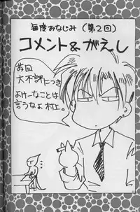 [CROCODILE-Ave. (Murakami Maki)] Remix Gravitation 6 (Gravitation) [English]