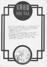 (CR22) [Bakuhatsu BRS. (B.Tarou)] Hoshifuri Teien (Final Fantasy Tactics)
