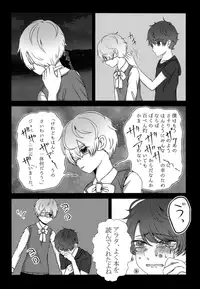 (SPARK12) [Bishounen wa Sugu Shinu (21g no Daizu Choco)] Kimi o Ushinattemo