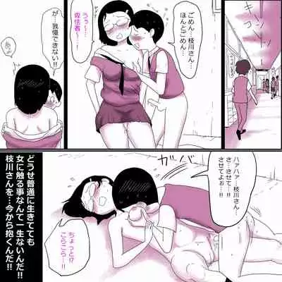 [Ampullaria] 地味子ふぁっく劇場 枝川紗都未編