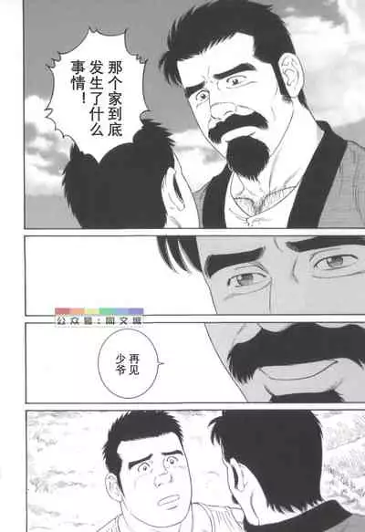 Gedo no Ie Gekan