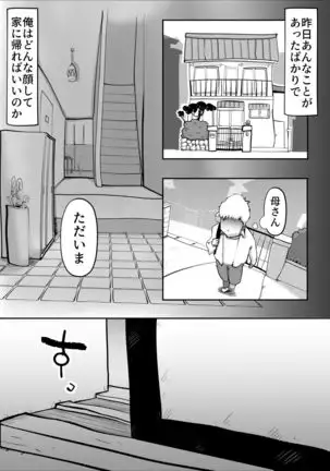 Utsu na Hahaoya ga Musuko o Suki Sugiru Ken