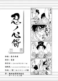 [Shunjitsu Kikaku] Shinobi no Kokoroe (Naruto)