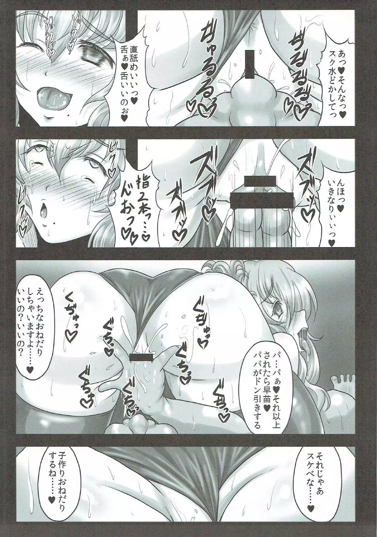 Sanae-san wa Chou Koukyuu x pou Geneki JK Kozukuri Soap-jou