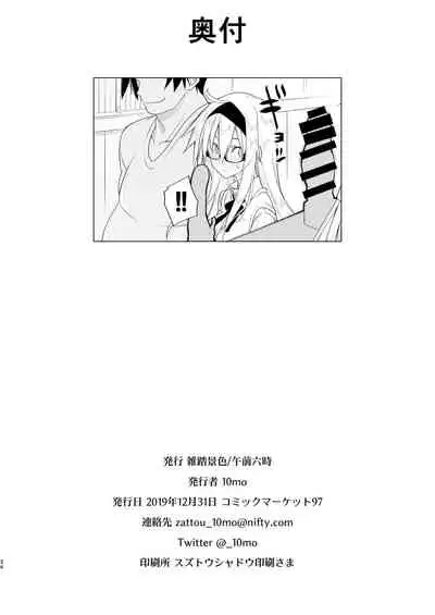 Sennou Sei Saimin Hikensha: Okudera Miharu