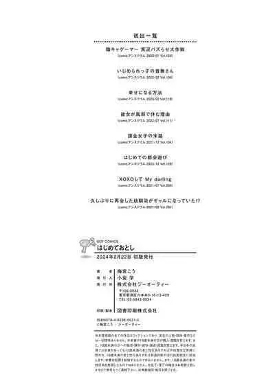 Hajimete Otoshi