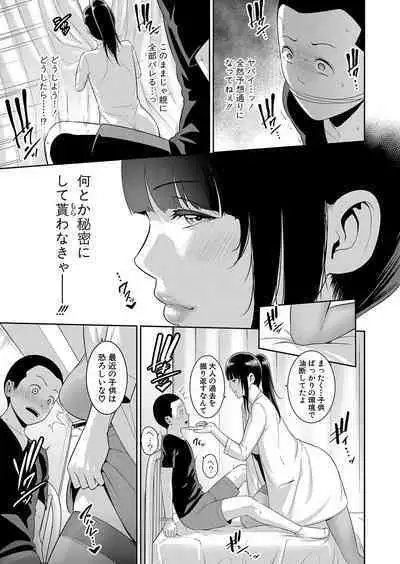 Shin Tomodachi no Hahaoya Ch. 1-9