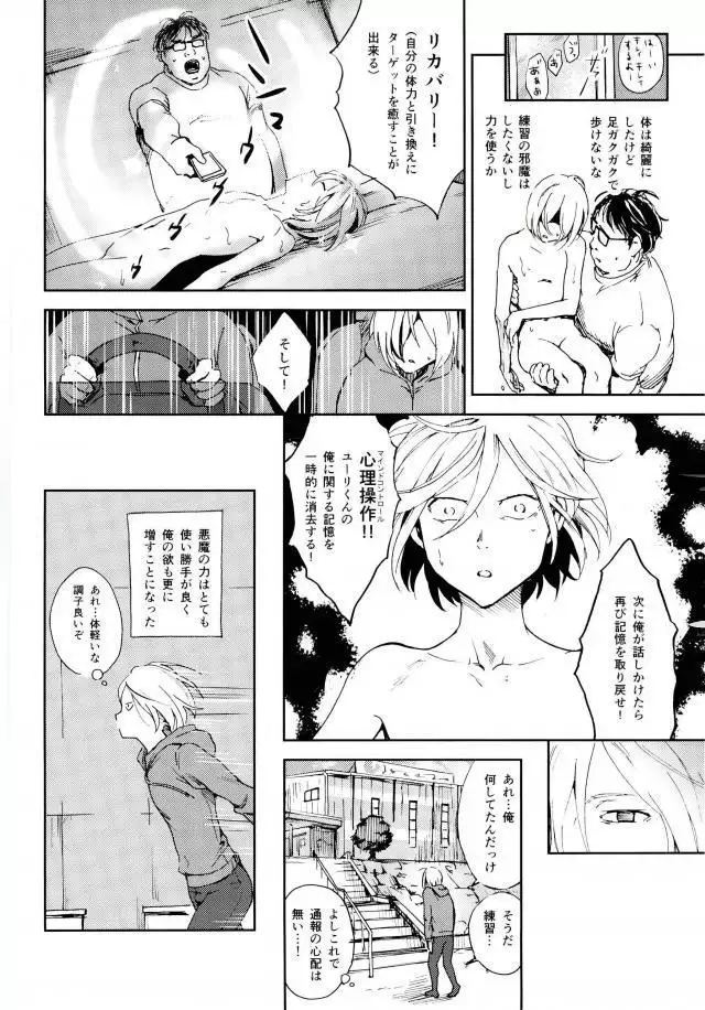 Jiai Fukaki Shounen to Jiai no Kohitsuji to Rakuen E no Kaihou