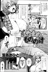 [Takara Akihito] Yama no Mononoke Ch. 1-2